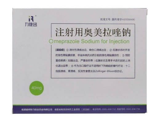 注射用奥美拉唑钠招商代理 40mg 闽东力捷迅药业