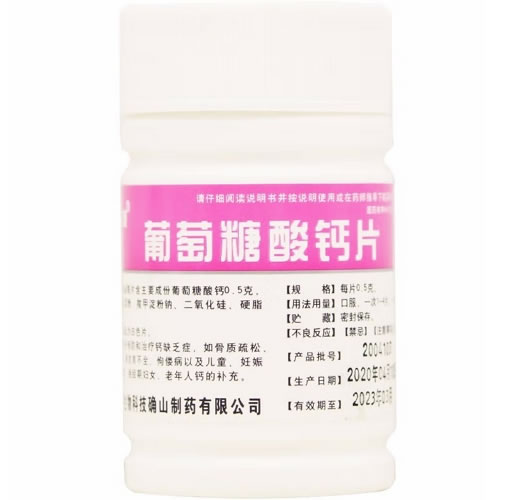 博泰维康葡萄糖酸钙片招商代理 100片 确山制药