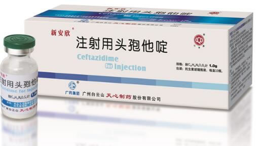 新安欣/心字牌注射用头孢他啶招商代理 1g*10瓶