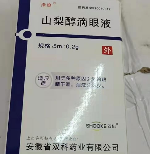 泽爽山梨醇滴眼液招商代理 泽爽