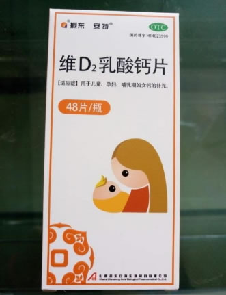 振东/安特维D2乳酸钙片招商代理 48片
