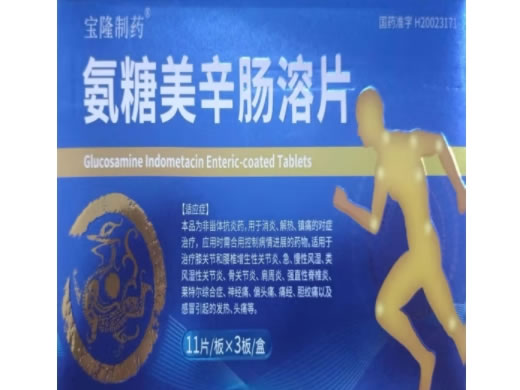 宝隆制药氨糖美辛肠溶片招商代理 33片
