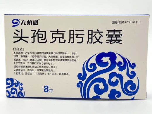 九州通头孢克肟胶囊招商代理 8粒