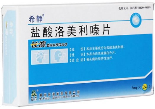 希静盐酸洛美利嗪片招商代理 5mg*24片 南京长澳制药