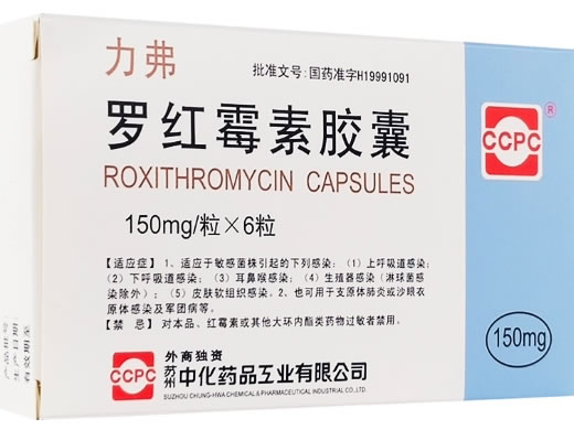 罗红霉素胶囊招商代理 :罗红霉素胶囊 0.15g*6粒 苏州中化药品