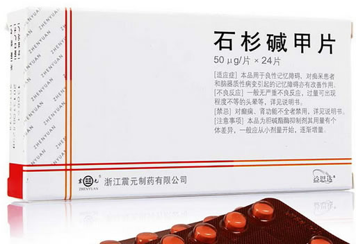 震元/益思达石杉碱甲片招商代理 50μg*24片 浙江震元制药