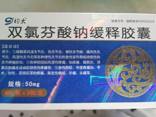 均大双氯芬酸钠缓释胶囊招商代理 6粒*3板