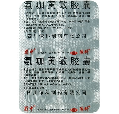 蜀中氨咖黄敏胶囊招商代理 10粒 依科制药