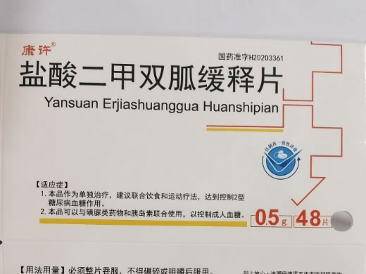 康许盐酸二甲双胍缓释片招商代理 48片
