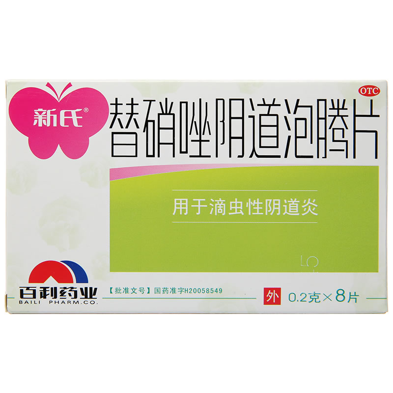 替硝唑阴道泡腾片招商代理 :替硝唑阴道泡腾片 0.2g*8s 四川百利药业