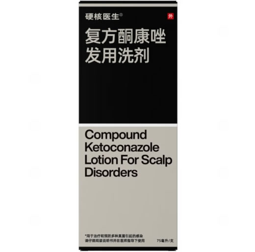 硬核医生复方酮康唑发用洗剂招商代理 75ml