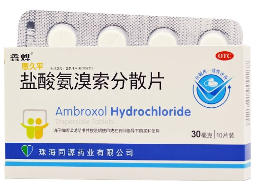 鑫烨/恩久平盐酸氨溴索分散片招商代理 10片