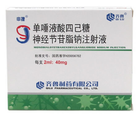 申捷单唾液酸四己糖神经节苷脂钠注射液招商代理 2ml:40mg 齐鲁制药