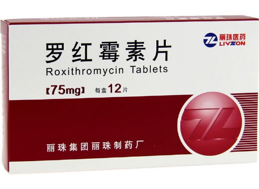 丽珠制药罗红霉素片招商代理 12片 丽珠制药