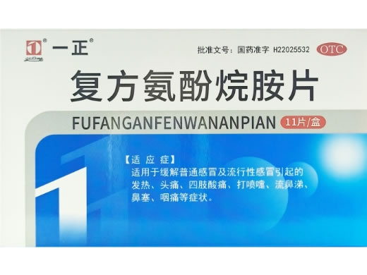 一正复方氨酚烷胺片招商代理 