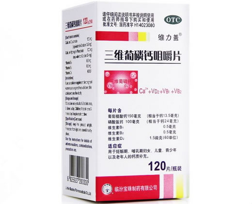 维力盖三维葡磷钙咀嚼片招商代理 120片 宝珠制药