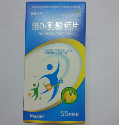 安特维D2乳酸钙片招商代理 55片瓶装