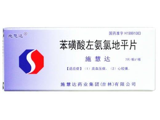 施慧达苯磺酸左氨氯地平片招商代理 2.5mg*7片
