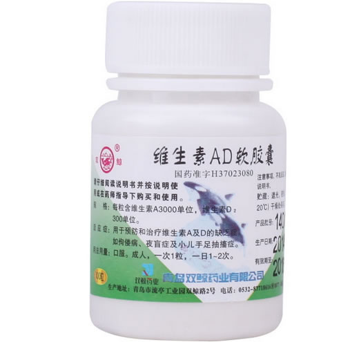 双鲸维生素AD软胶囊招商代理 A3000IU*100粒 双鲸