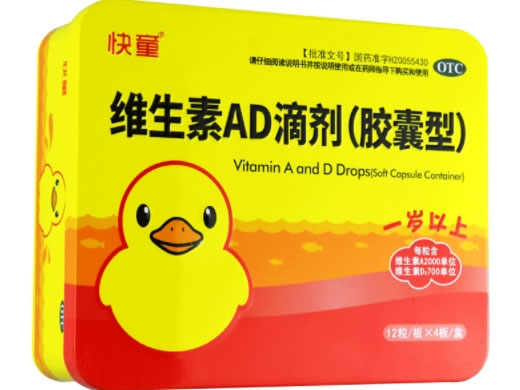 快童维生素AD滴剂(胶囊型)招商代理 48粒 一岁以上