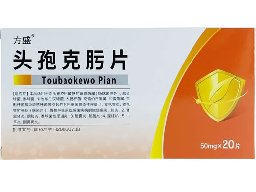 方盛头孢克肟片招商代理 50mg*20片