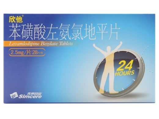 苯磺酸左氨氯地平片招商代理 28片 海南先声