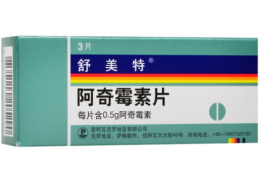 舒美特阿奇霉素片招商代理 500mg*3片