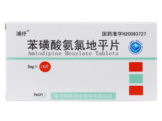 浦纾苯磺酸氨氯地平片招商代理 14片