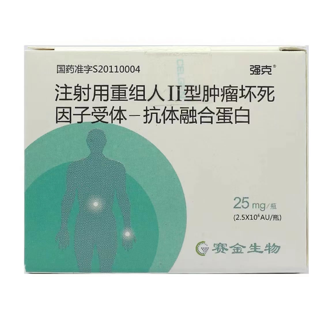 注射用重组人Ⅱ型肿瘤坏死因子受体-抗体融合蛋白