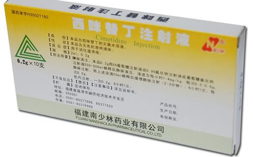 南少林西咪替丁注射液招商代理 10支