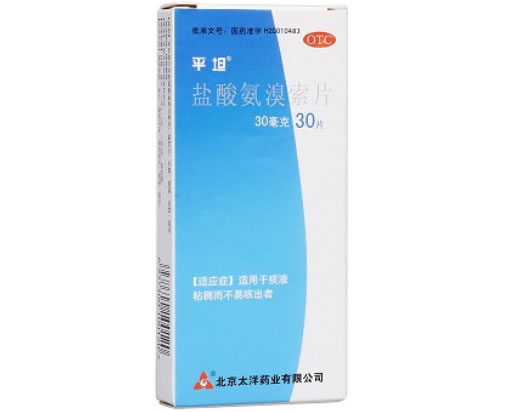 平坦盐酸氨溴索片招商代理 30片太洋药业