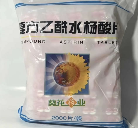 葵花复方乙酰水杨酸片招商代理 2000片 佳木斯鹿灵
