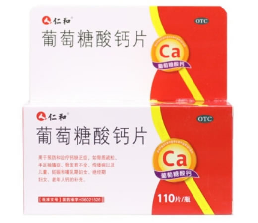 仁和葡萄糖酸钙片招商代理 110片