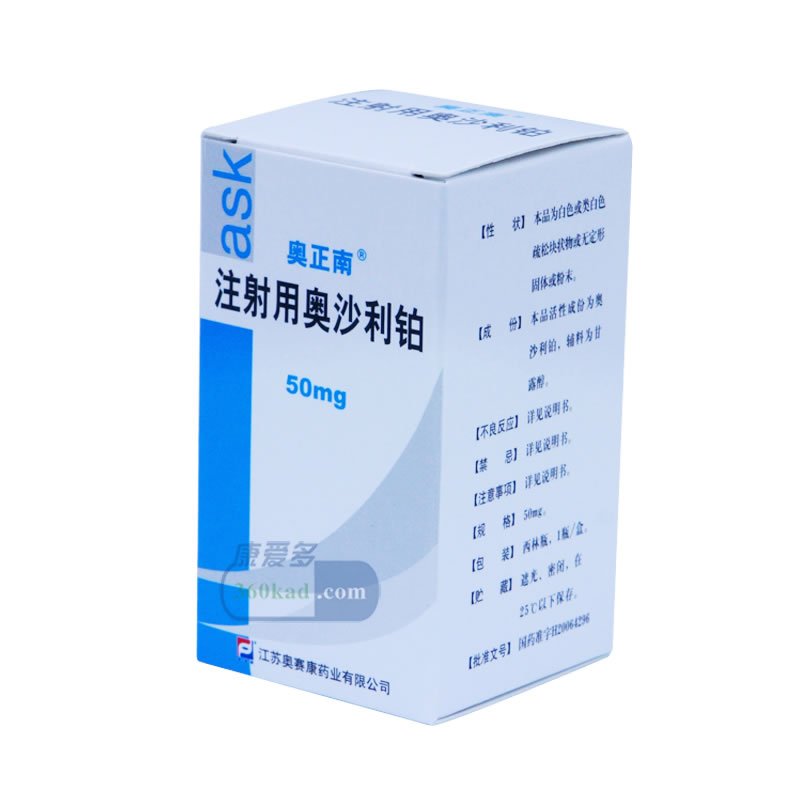 奥正南注射用奥沙利铂招商代理 江苏奥赛康