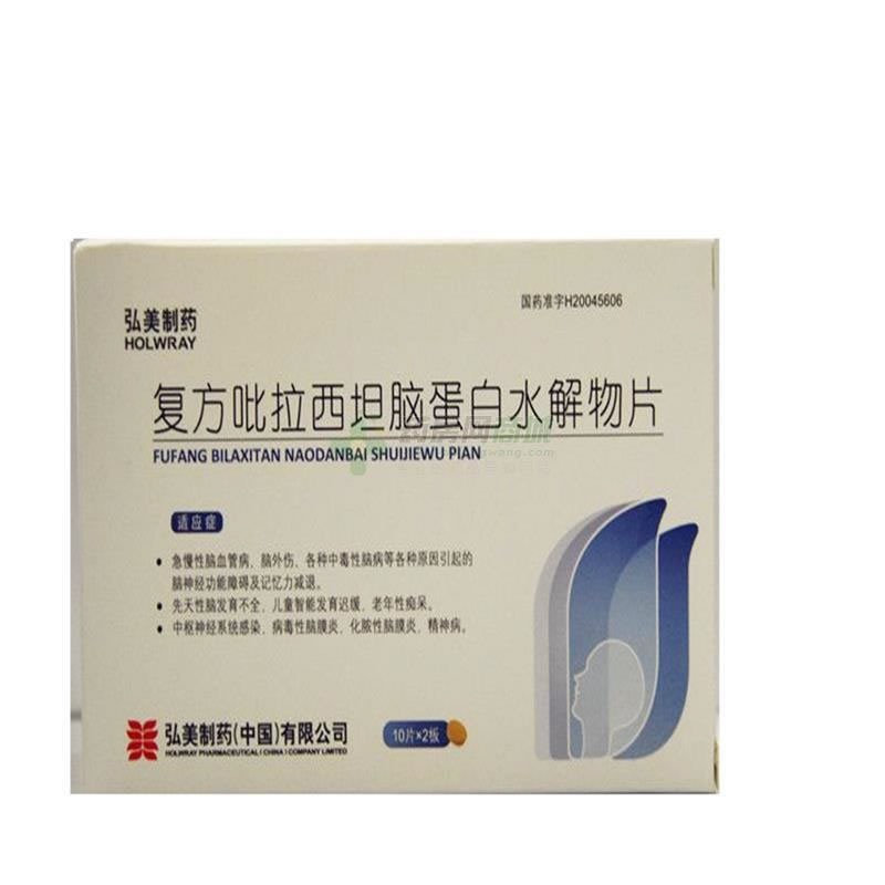 复方吡拉西坦脑蛋白水解物片招商代理 20片 弘美制药