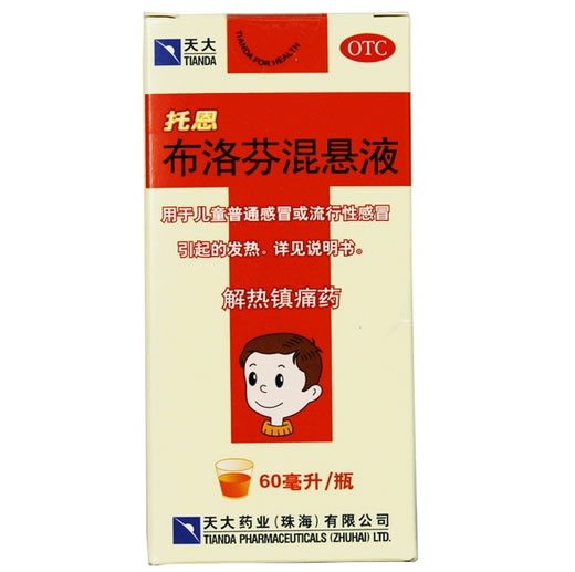 托恩/天大布洛芬混悬液招商代理 60ml