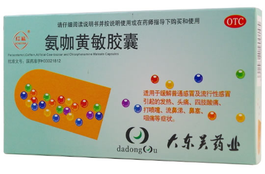 氨咖黄敏胶囊招商代理 :氨咖黄敏胶囊 12粒 浙江大东吴药业