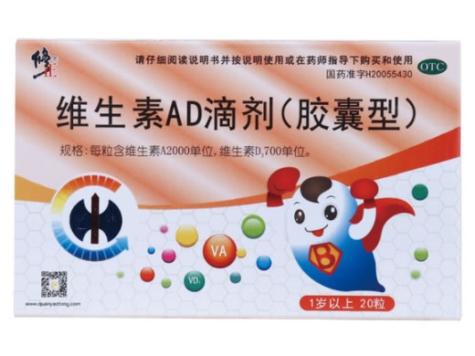 修正维生素AD滴剂(胶囊型)招商代理 20粒(1岁以上) 修正