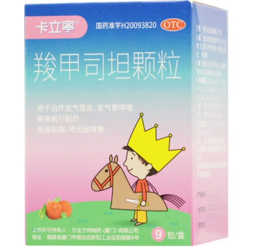 卡立宁羧甲司坦颗粒招商代理 0.2g*9包 万全万特制药