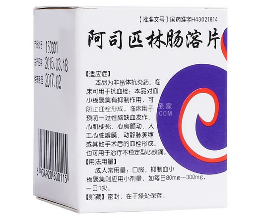 舒泰神阿司匹林肠溶片招商代理 100片 舒泰神