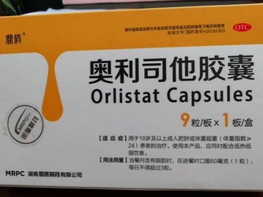奥利司他胶囊