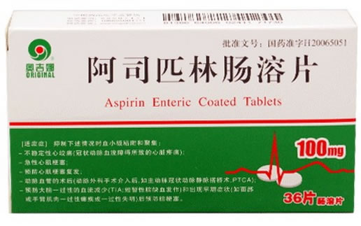 奥吉娜阿司匹林肠溶片招商代理 36片 奥吉娜