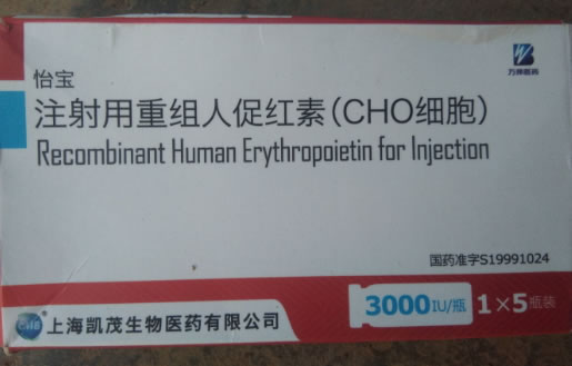 怡宝注射用重组人促红素(CHO细胞)招商代理 3000IU*5瓶