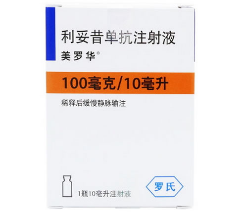 美罗华/MabThera利妥昔单抗注射液招商代理 100mg 美罗华