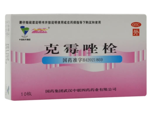 半天克霉唑栓招商代理 10枚 中联四药药业