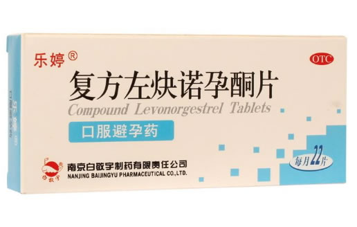 乐婷复方左炔诺孕酮片招商代理 22片