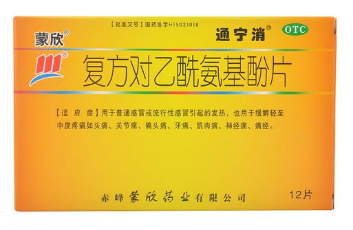 蒙欣/通宁消复方对乙酰氨基酚片招商代理 :复方对乙酰氨基酚片 12s 赤峰蒙欣药业