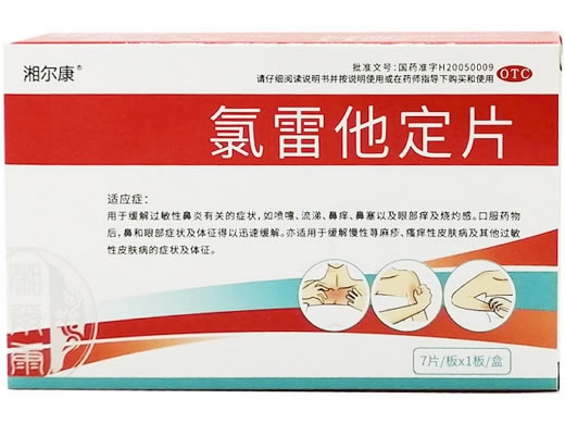 湘尔康氯雷他定片招商代理 7片 河南九势制药