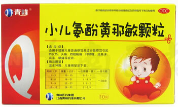 青峰小儿氨酚黄那敏颗粒招商代理 10袋 青峰药业