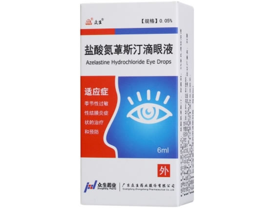 众生盐酸氮䓬斯汀滴眼液招商代理 众生